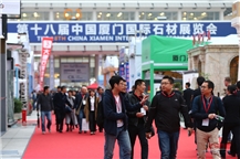 Xiamen Stone Fair 2018