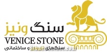 Venice Stone - Pishro Stone Solutions