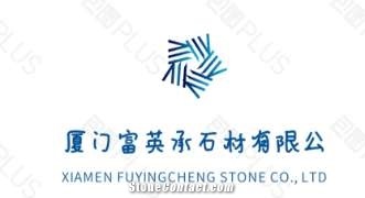 Xiamen Fuyingcheng Stone Company Ltd