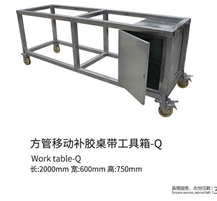 Work Table Processing Table (with Toolbox) Model Q