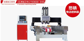 3-Process Machining Center(YK9030-3HD) - Stone Drilling, Slot Machine