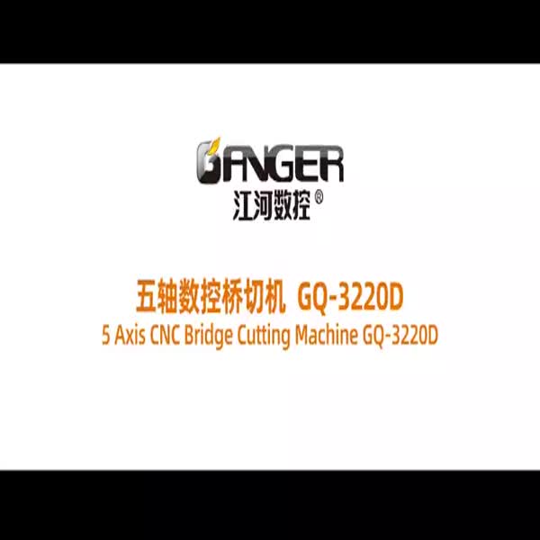 5 Axis Bridge Cutting Machine GQ-3220D- CNC Bridge Cutting Machine