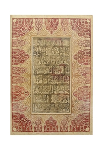 Aya Quran Decorative Marble