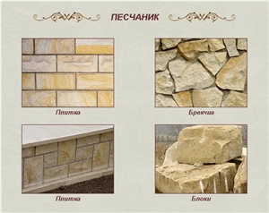 Sandstone Tiles, Ukraine Yellow Sandstone