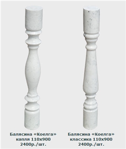 Baluster in Koelga White Marble - Koelginskoe Marble