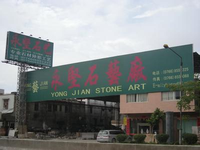 yong jian stone