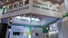 Xiamen Stone Fair 2014