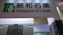 Xiamen Stone Fair 2014
