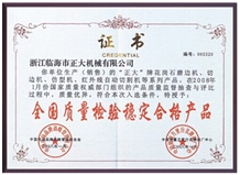 Quality certificate of China