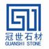 Xiamen Guanshi Stone Co., Ltd