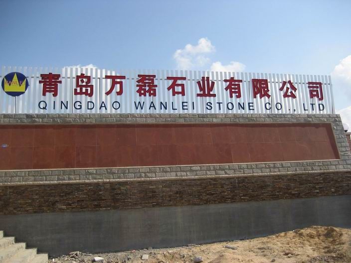 Qingdao Wanlei Stone company