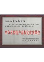 Appointed supplier of China Famous High-quality Sp