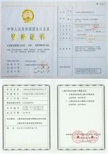 Qualification Certificate of PRC Import & Export E