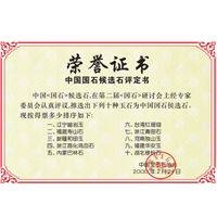 certification for candidate of China National Ston
