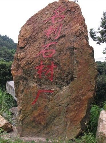 Qingyuan City, Guangdong Province, China Fogang fame and stone