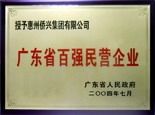  The "top 100" enterprise in Guangdong