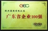 Top 500 enterprises in Guangdong