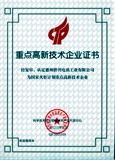 The certificate of Key and new technology industry