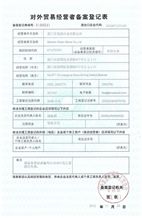 Registration form for the record of foreign trade 