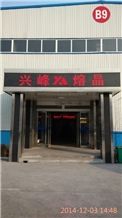 Xingfeng Glass Company
