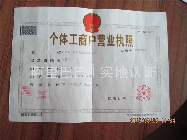  Dongguan Jinlitai Hardware Electric Furnace Co.,Ltd