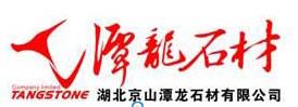 Hubei Jingshan Tang Stone Products Co.,Ltd