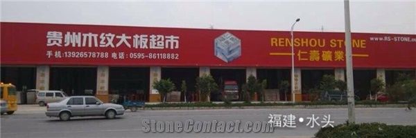 Guizhou renshou stone co,ltd