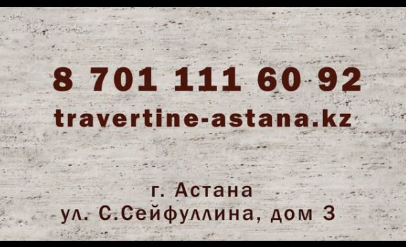 Travertin-Astana