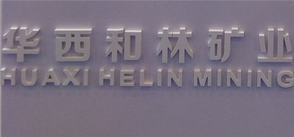 Huaxi Helin Mining