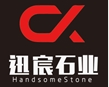 XIAMEN HANDSOME STONE CO. LTD.