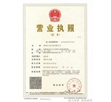 Mining Business License