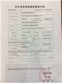 Registration form for foreign trade dealers