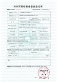 Registration form for foreign trade operators