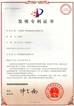 certificate for inventor's patent right