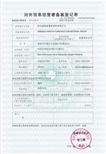 the registration form for foreign trade manager