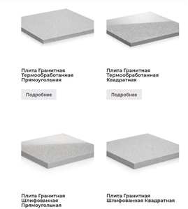 Sibirskiy Granite- Siberian Granite Tiles