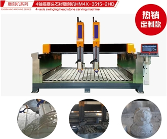 4-Axis Swinging Head Stone Carving Machine