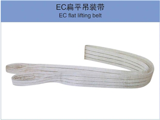 EC Flat Lifting Belt