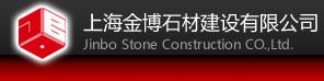 Shanghai Jinbo Stone Construction Co., Ltd.