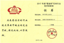 2017 Industry Technical Innovation Award