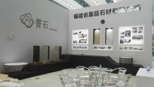 Qingdao Stone Fair 2017