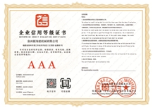 Enterprise credit evaluation certificate