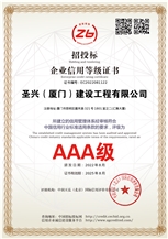Enterprise credit rating cetificate