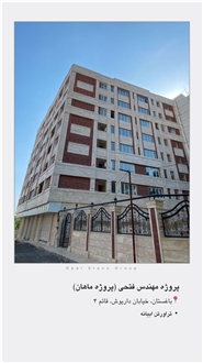 Engineer Fathi's Project- Abyaneh Travertine Facade