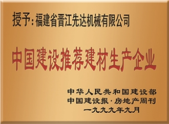 China Construction recommends building materials manufacturers