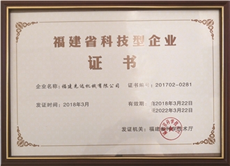 Fujian Science and Technology Enterprise Certificate