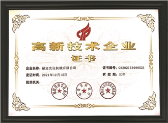 High-tech Enterprise Certificate