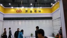 XIAMEN STONE FAIR 2014