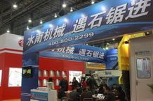 Xiamen Stone Fair 2014