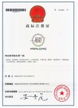Wanlong Brand Register Prove